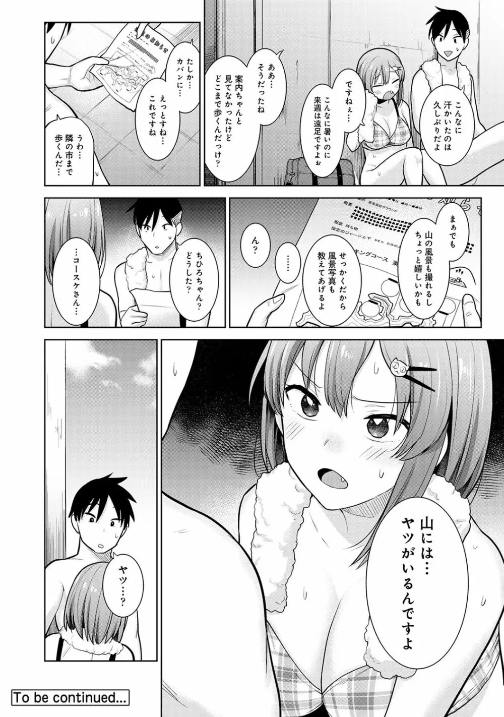 アナンガ・ランガ Vol. 66 Page.76