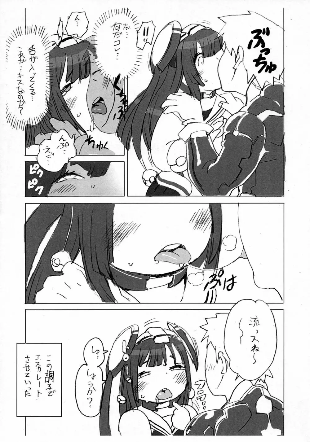 くりくら Page.5