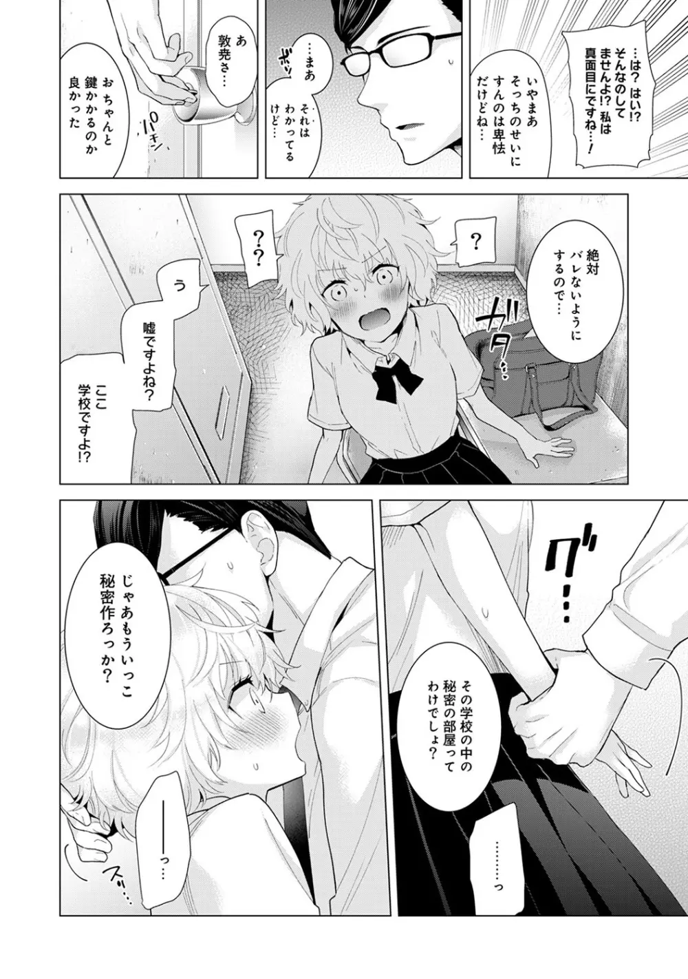 ノラネコ少女との暮らしかた 第1-24話 Page.317