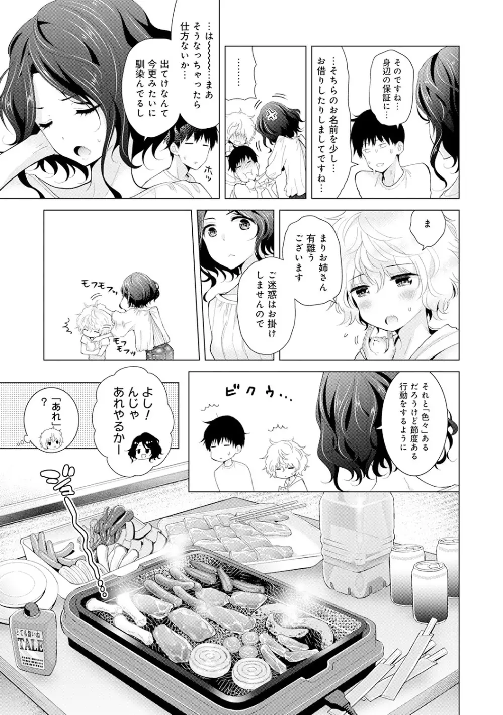 ノラネコ少女との暮らしかた 第1-24話 Page.358