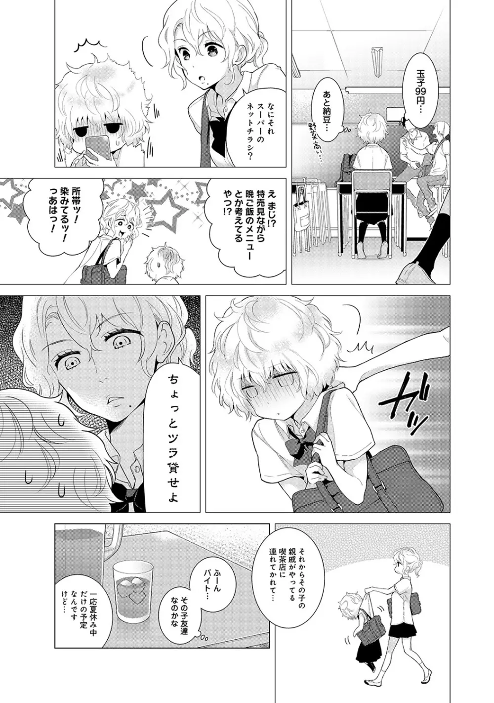 ノラネコ少女との暮らしかた 第1-24話 Page.384