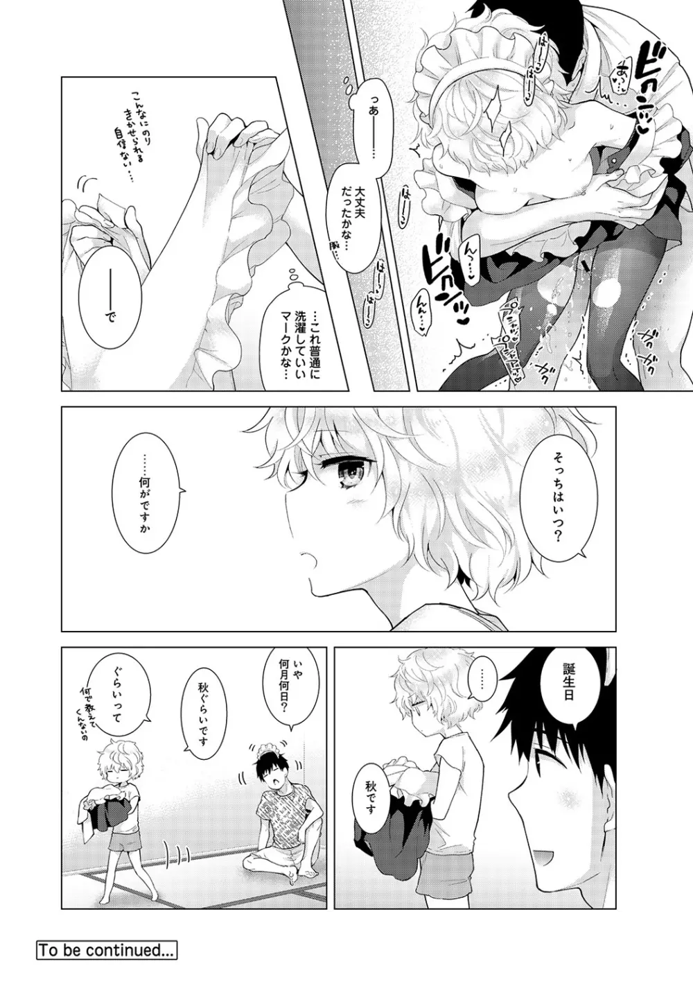 ノラネコ少女との暮らしかた 第1-24話 Page.399