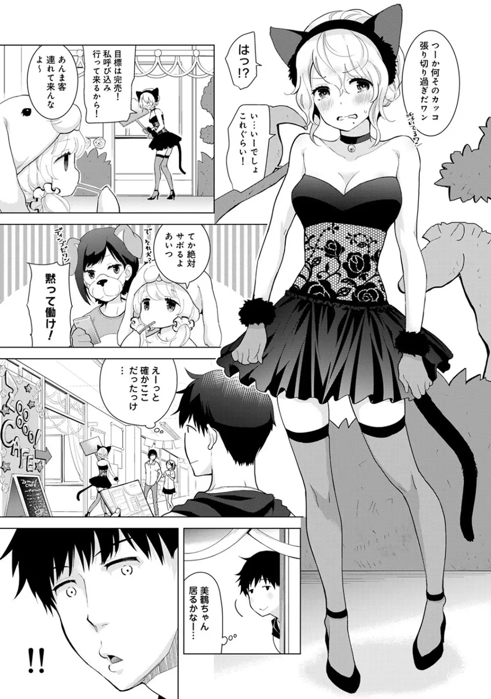 ノラネコ少女との暮らしかた 第1-24話 Page.403