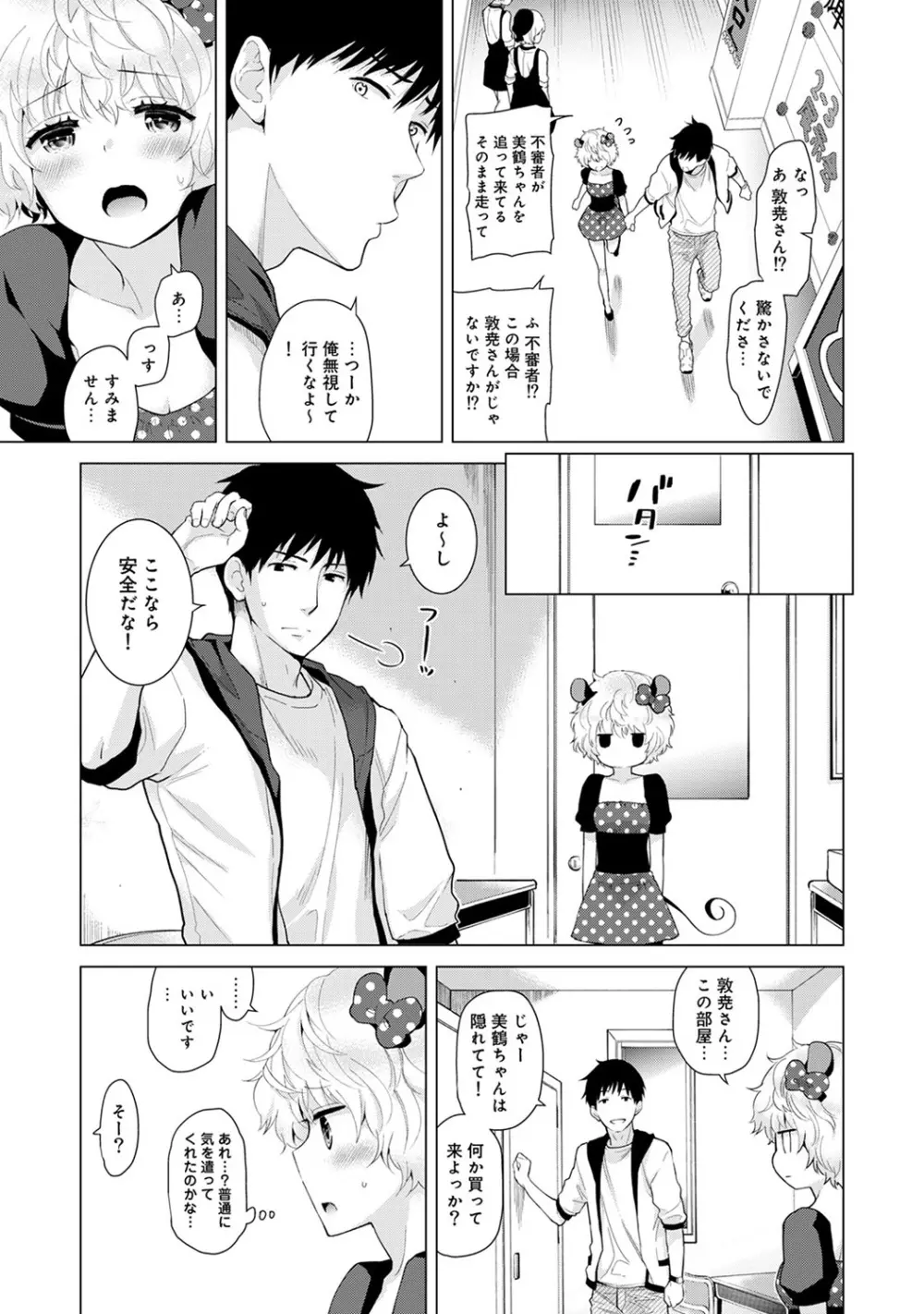 ノラネコ少女との暮らしかた 第1-24話 Page.407