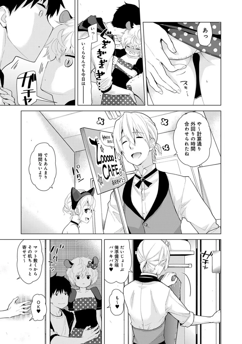 ノラネコ少女との暮らしかた 第1-24話 Page.409