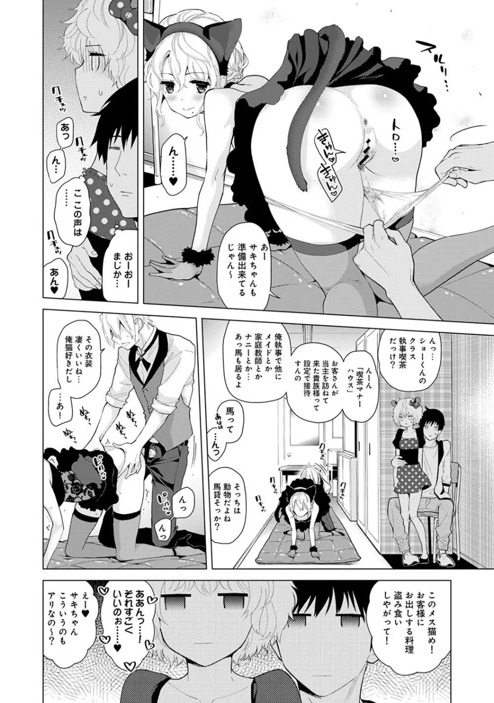 ノラネコ少女との暮らしかた 第1-24話 Page.410