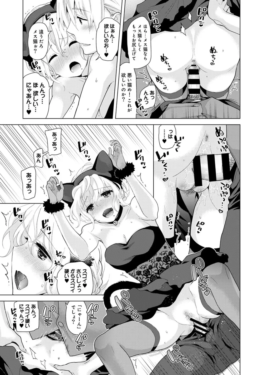 ノラネコ少女との暮らしかた 第1-24話 Page.411