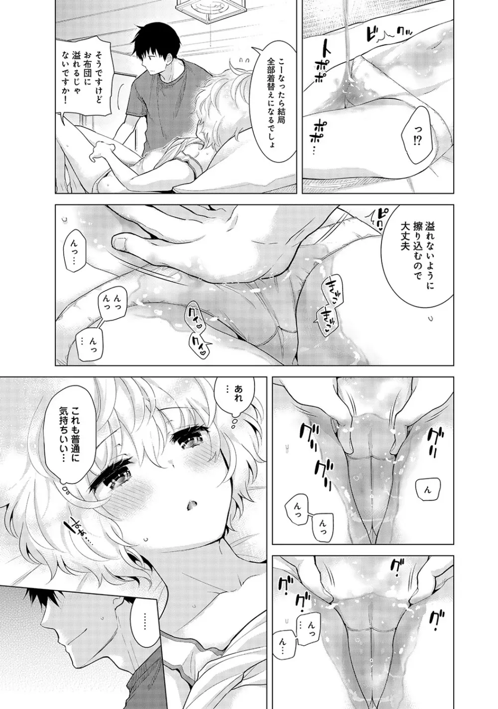 ノラネコ少女との暮らしかた 第1-24話 Page.435