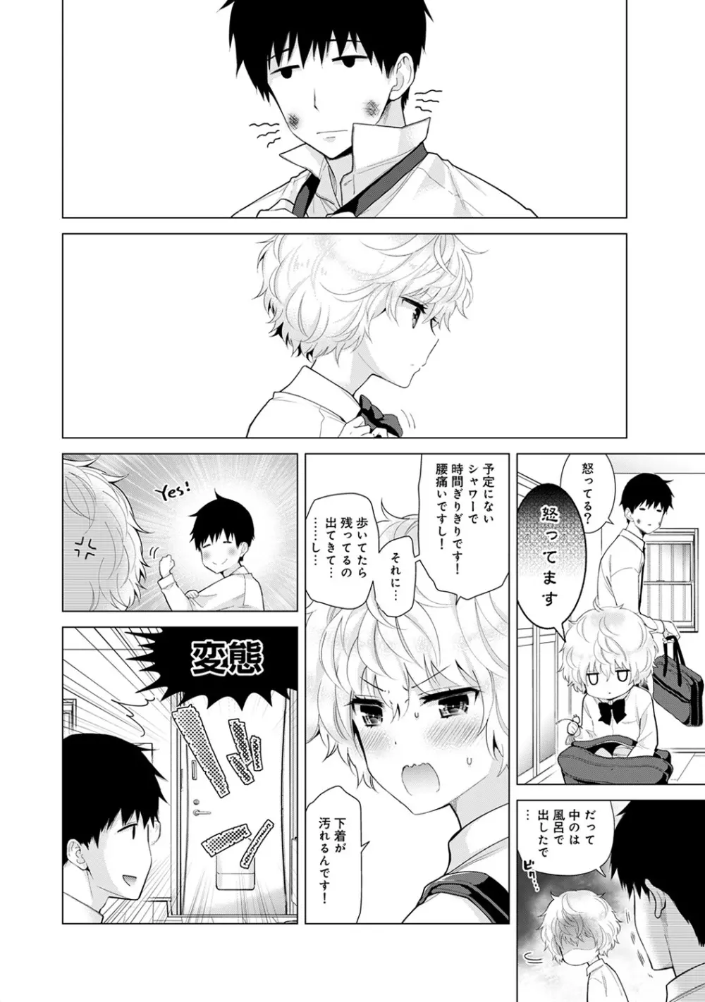 ノラネコ少女との暮らしかた 第1-24話 Page.457