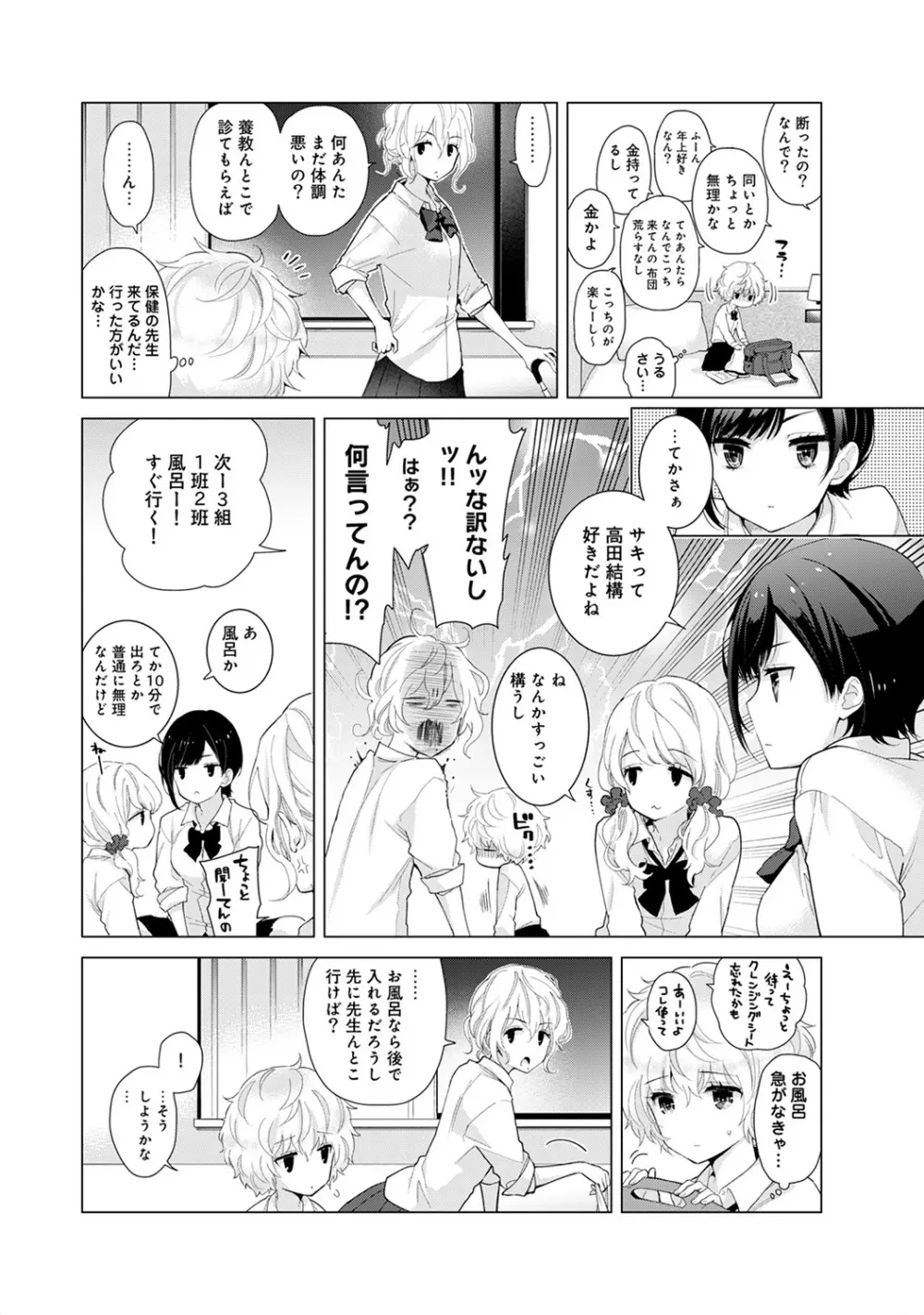 ノラネコ少女との暮らしかた 第1-24話 Page.461