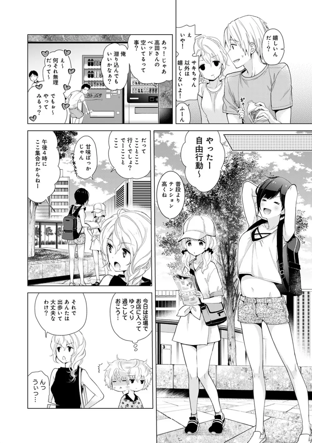 ノラネコ少女との暮らしかた 第1-24話 Page.465