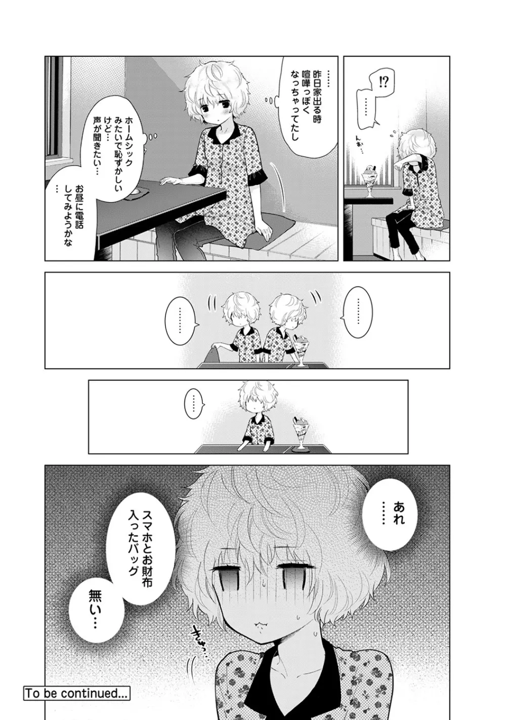 ノラネコ少女との暮らしかた 第1-24話 Page.469