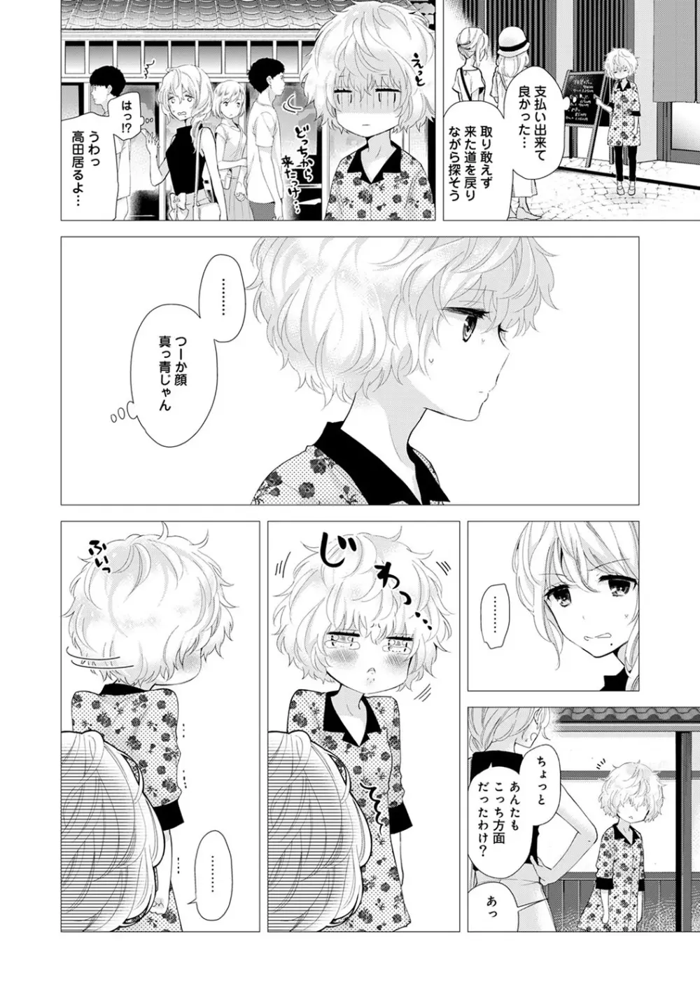 ノラネコ少女との暮らしかた 第1-24話 Page.474