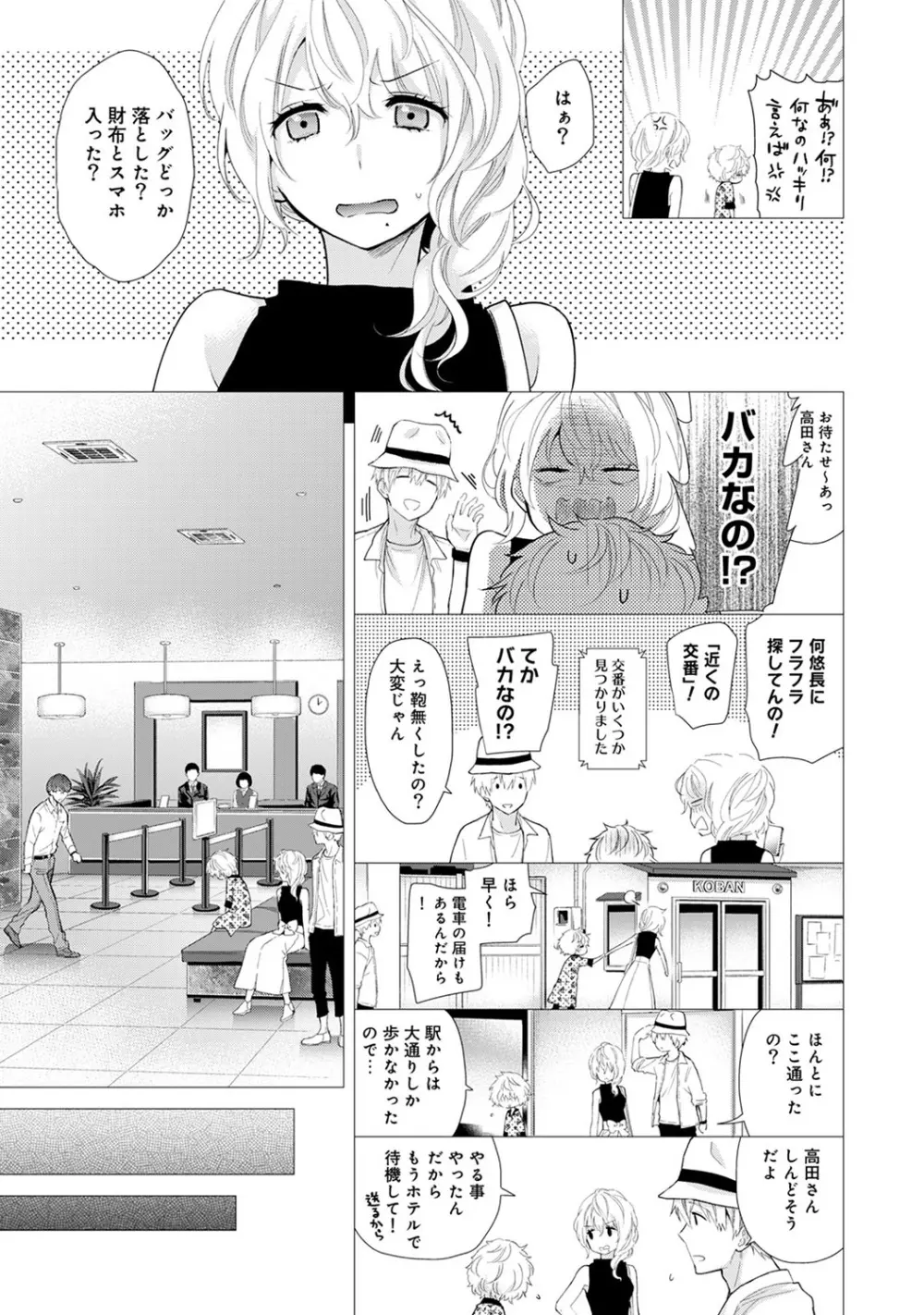 ノラネコ少女との暮らしかた 第1-24話 Page.475