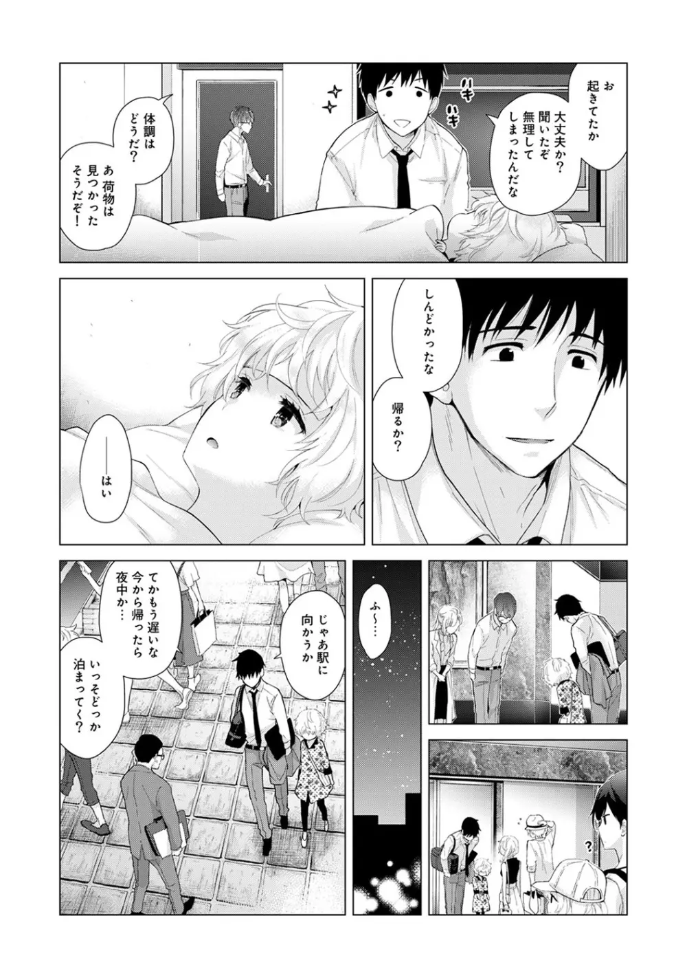 ノラネコ少女との暮らしかた 第1-24話 Page.478