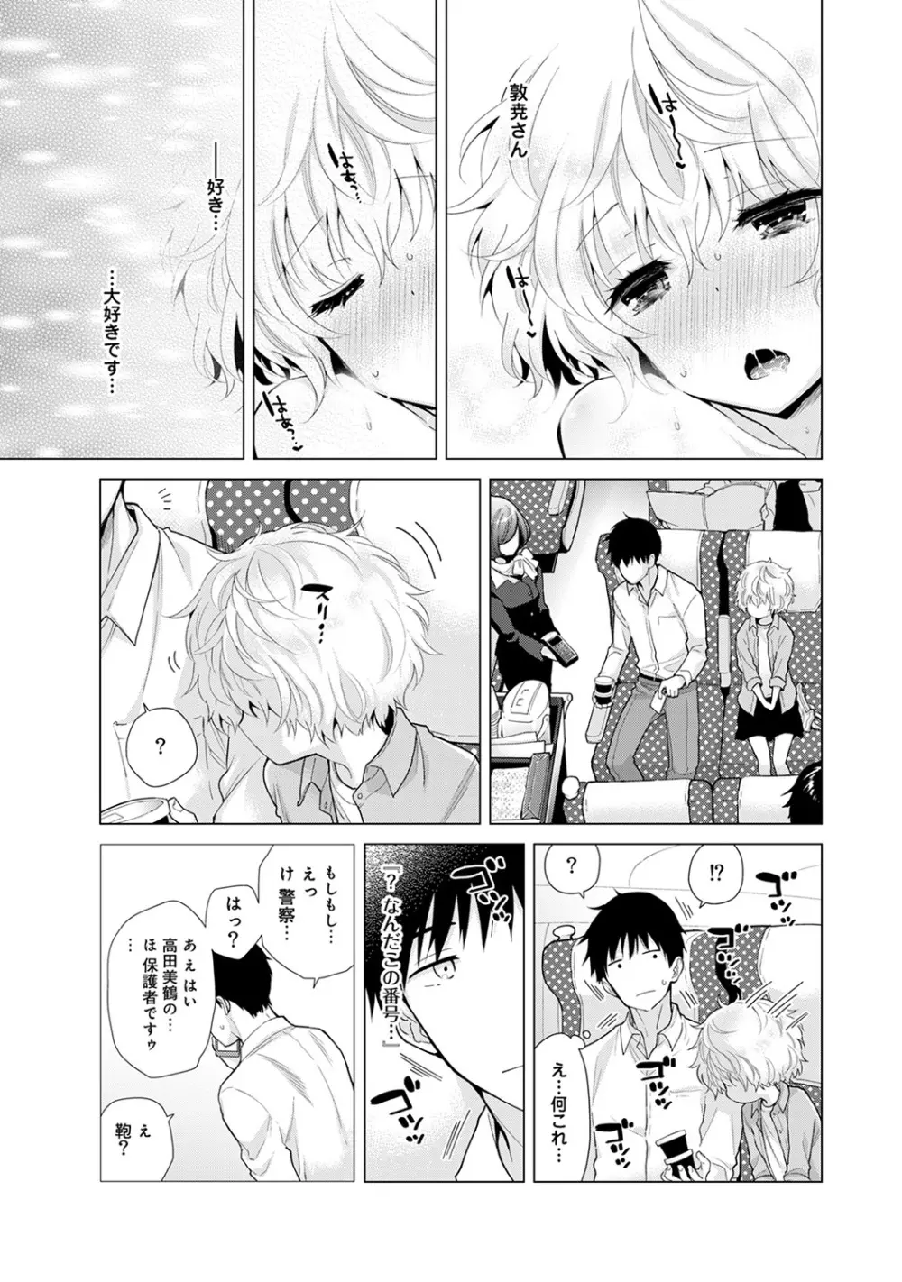 ノラネコ少女との暮らしかた 第1-24話 Page.499