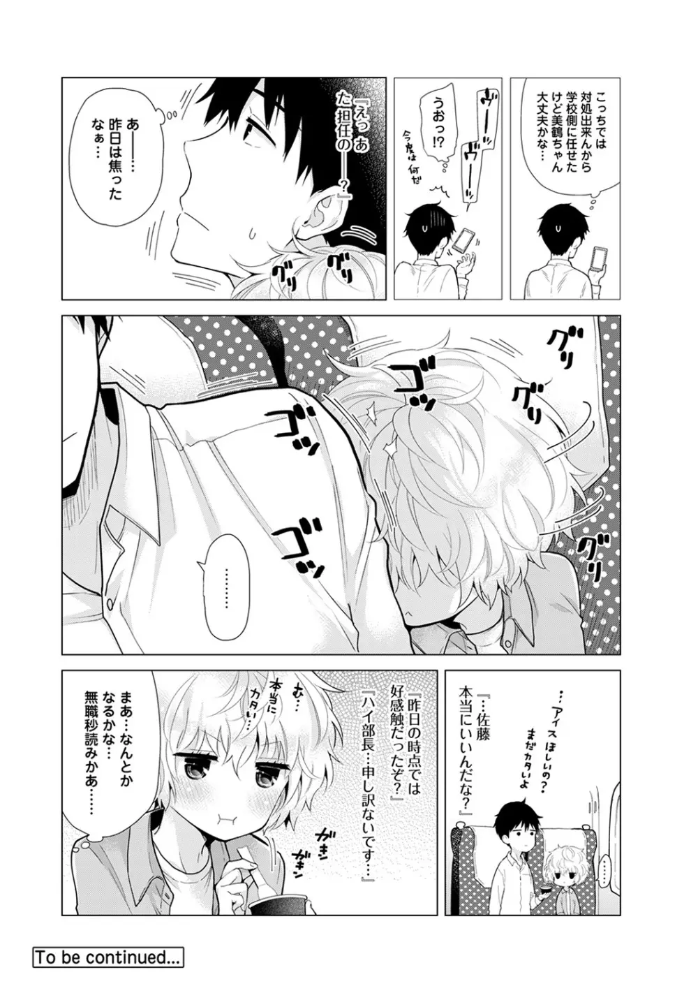 ノラネコ少女との暮らしかた 第1-24話 Page.500