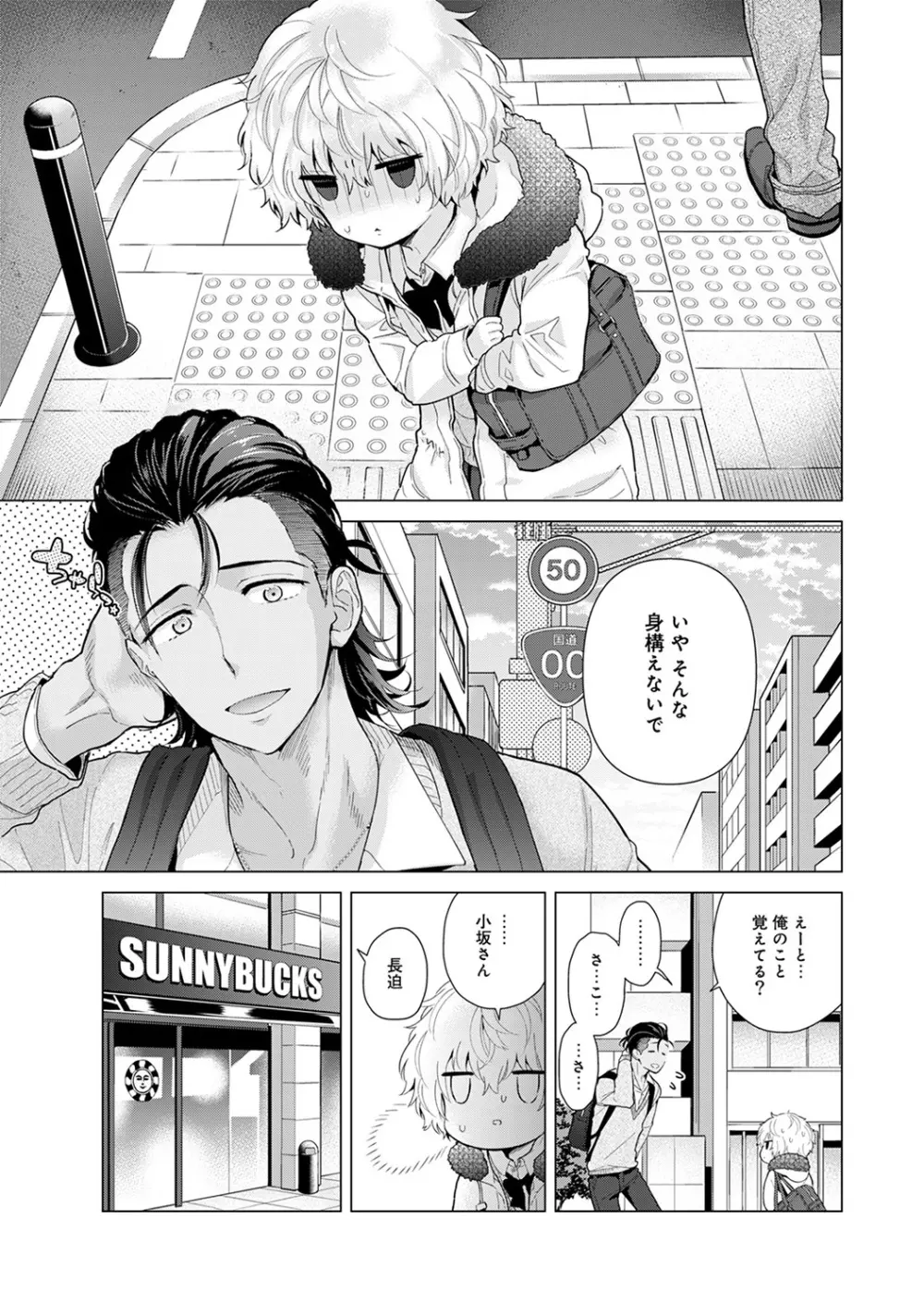 ノラネコ少女との暮らしかた 第1-24話 Page.502