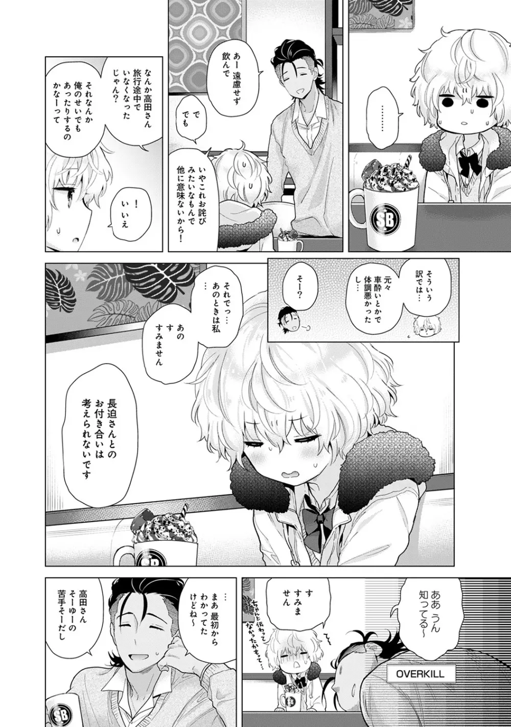 ノラネコ少女との暮らしかた 第1-24話 Page.503