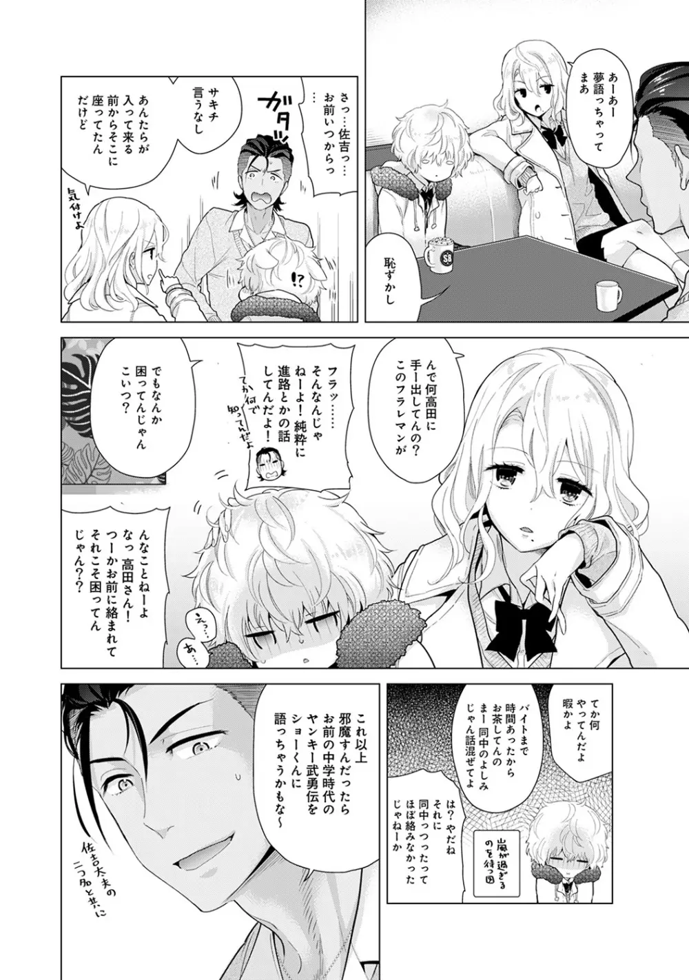 ノラネコ少女との暮らしかた 第1-24話 Page.505