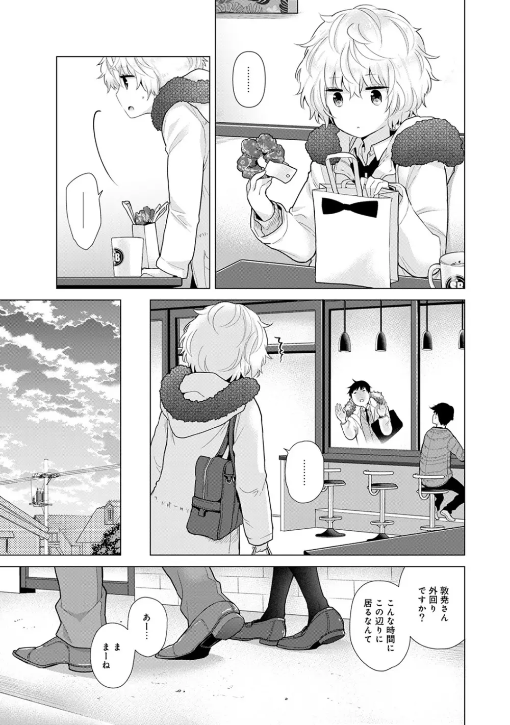 ノラネコ少女との暮らしかた 第1-24話 Page.508