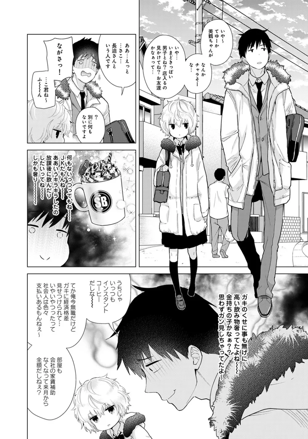 ノラネコ少女との暮らしかた 第1-24話 Page.509