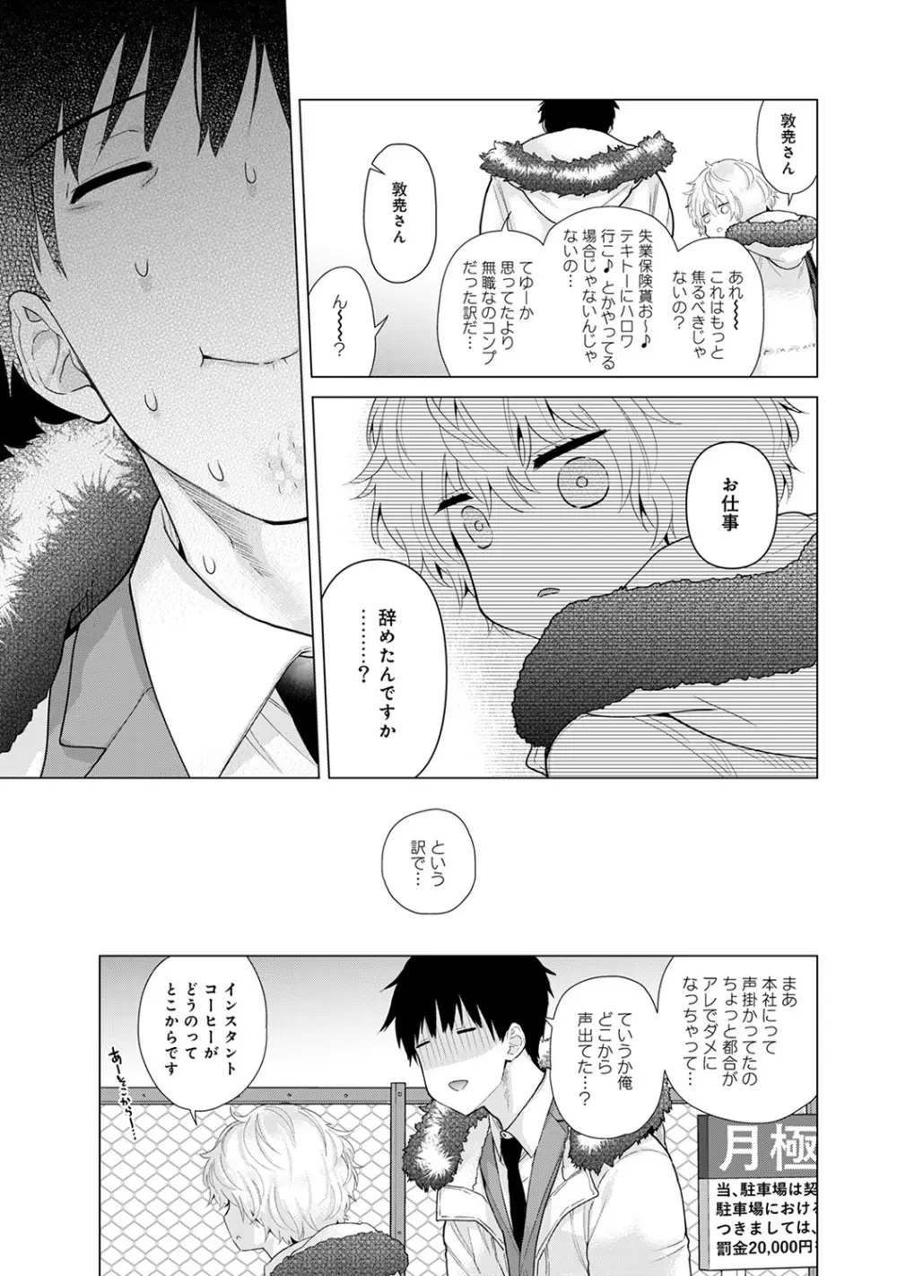 ノラネコ少女との暮らしかた 第1-24話 Page.510