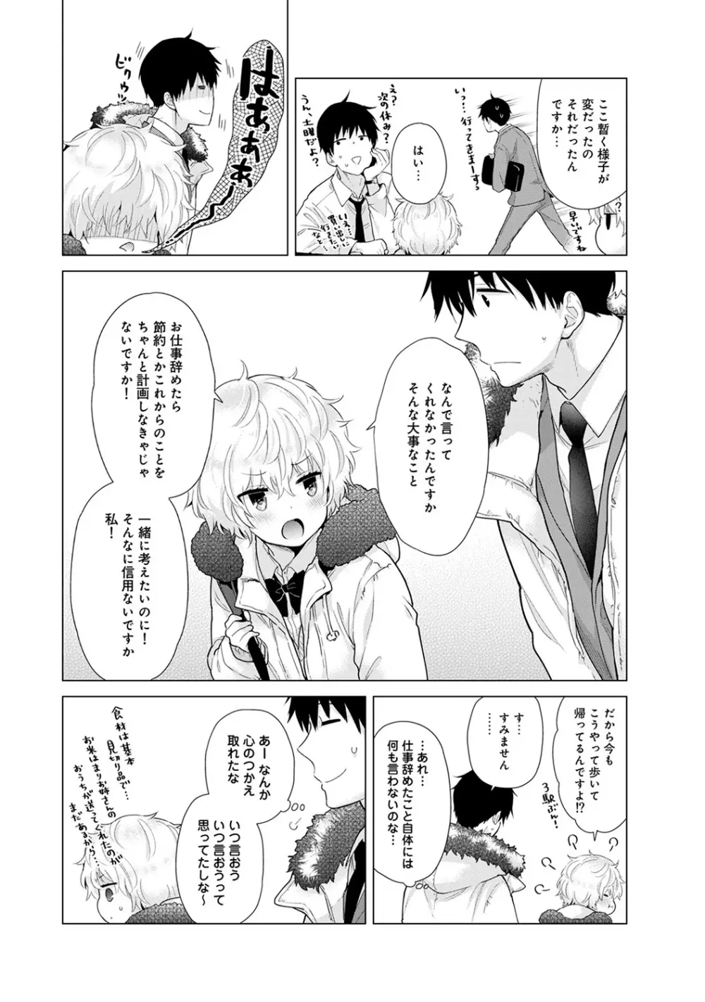 ノラネコ少女との暮らしかた 第1-24話 Page.511