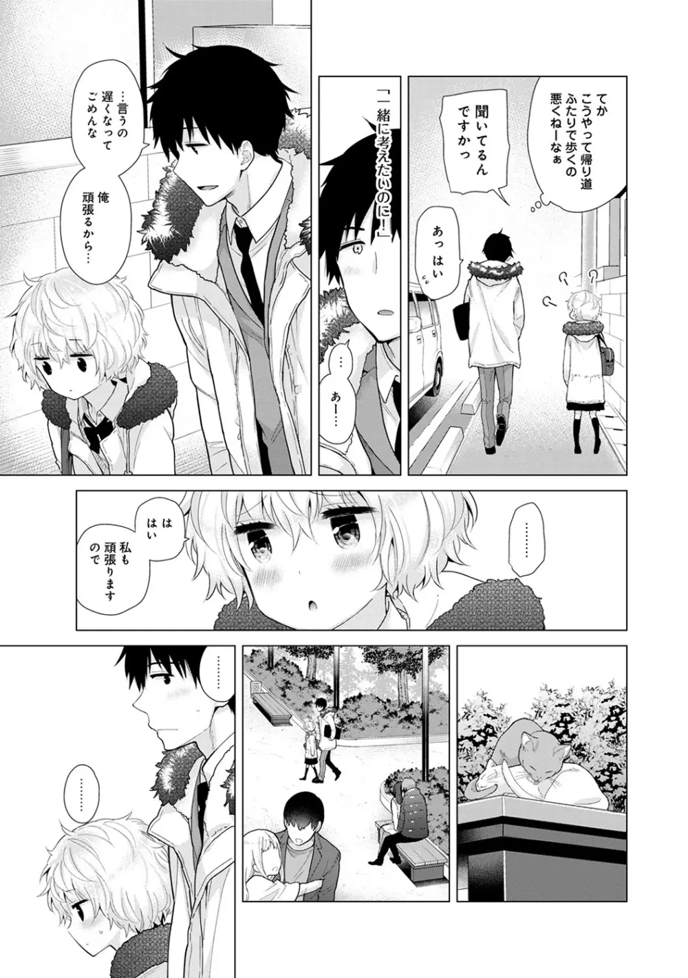 ノラネコ少女との暮らしかた 第1-24話 Page.512