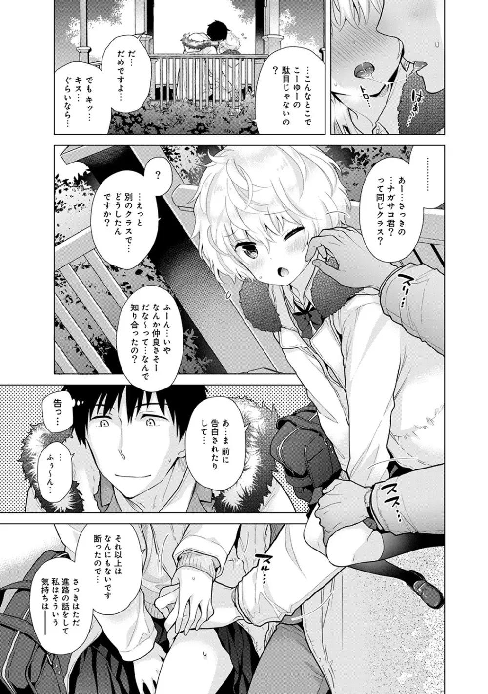 ノラネコ少女との暮らしかた 第1-24話 Page.514