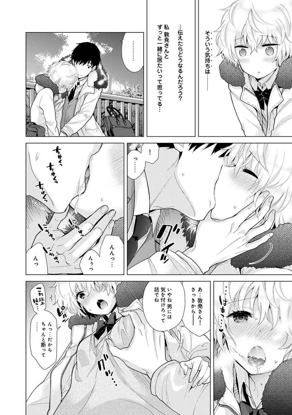 ノラネコ少女との暮らしかた 第1-24話 Page.515