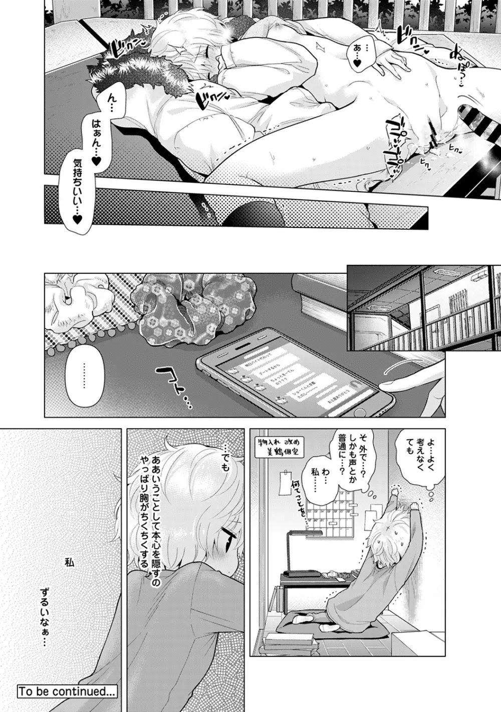 ノラネコ少女との暮らしかた 第1-24話 Page.525