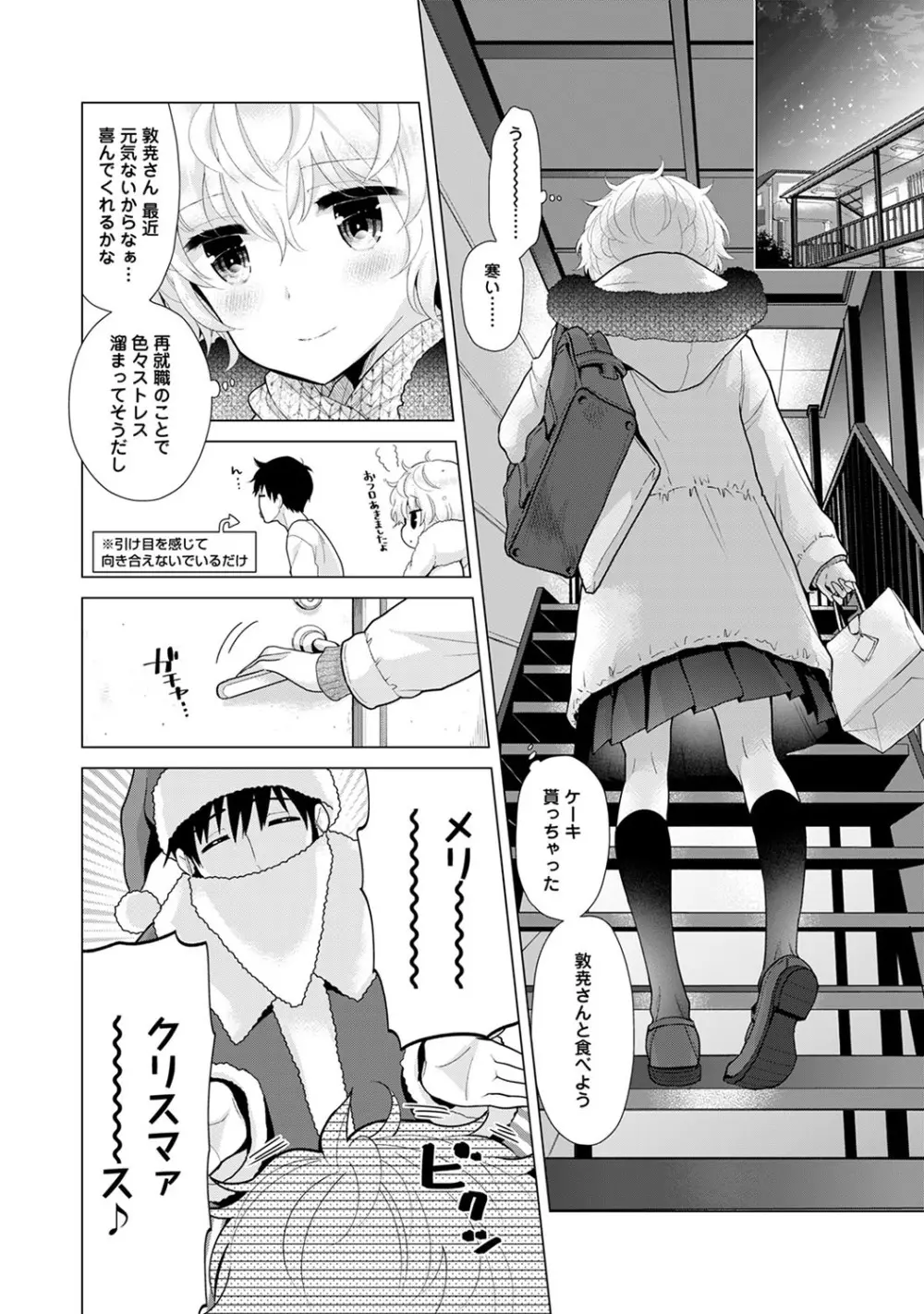 ノラネコ少女との暮らしかた 第1-24話 Page.530