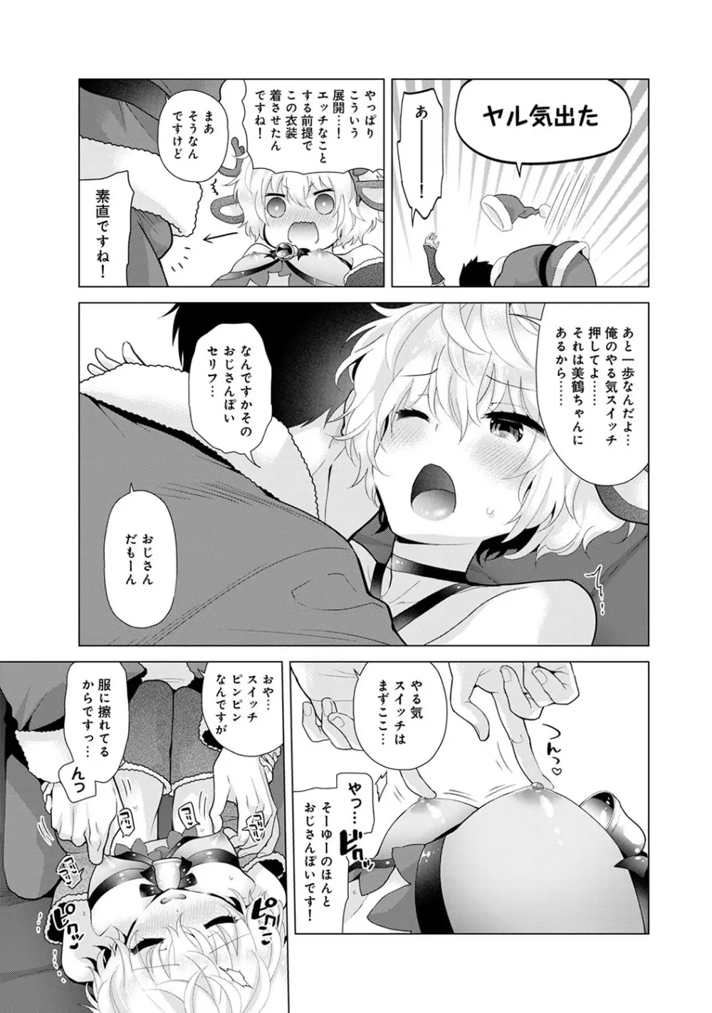 ノラネコ少女との暮らしかた 第1-24話 Page.535