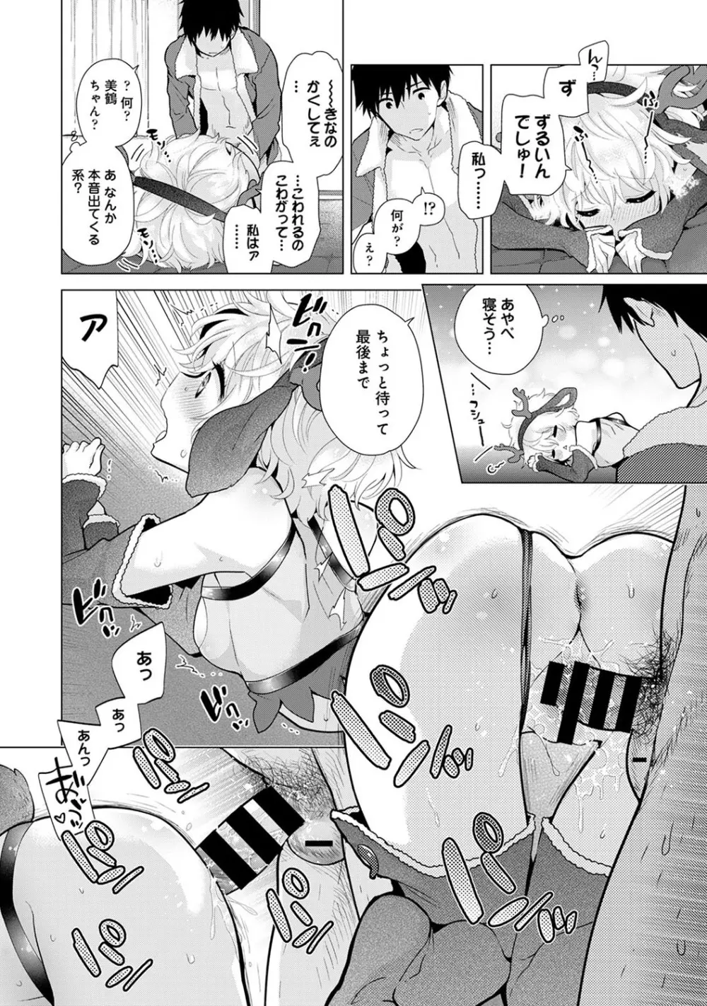 ノラネコ少女との暮らしかた 第1-24話 Page.549