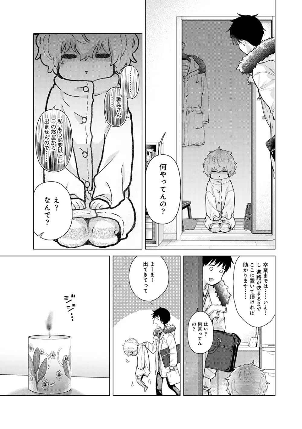 ノラネコ少女との暮らしかた 第1-24話 Page.561