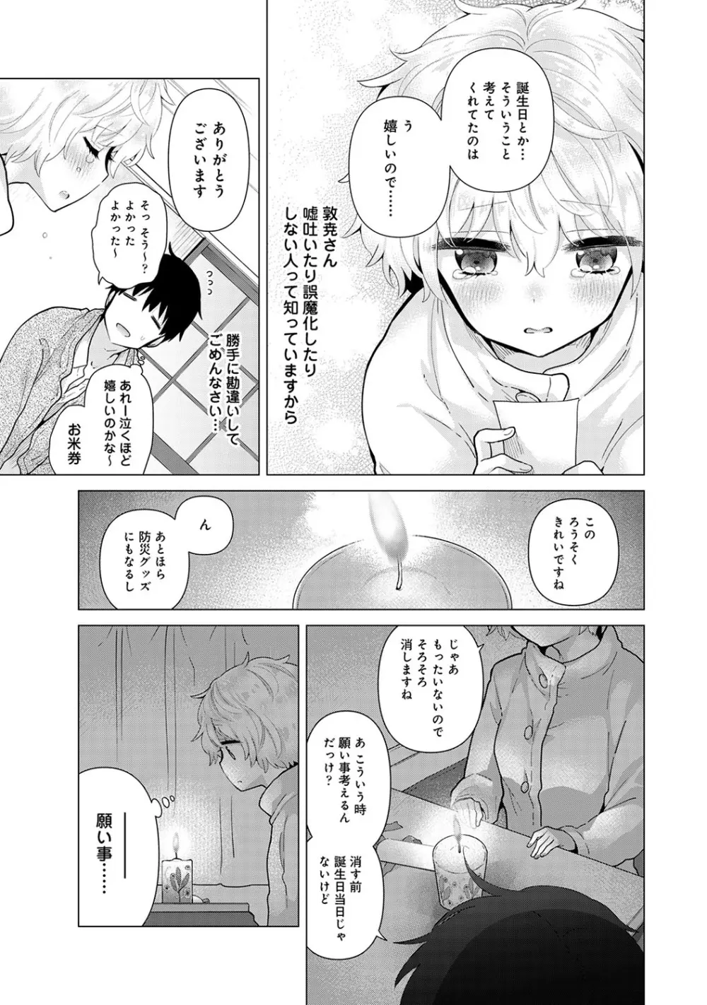 ノラネコ少女との暮らしかた 第1-24話 Page.565