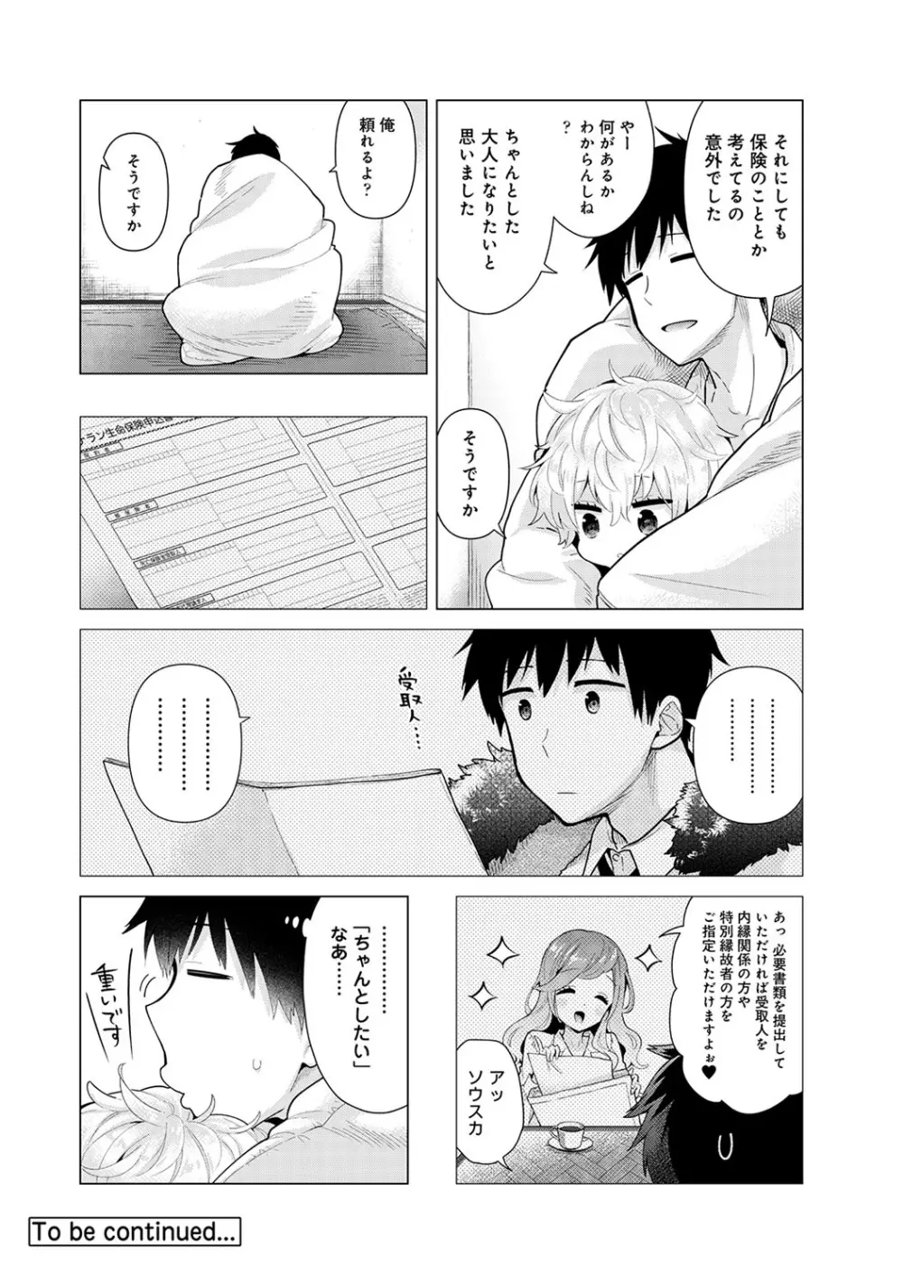 ノラネコ少女との暮らしかた 第1-24話 Page.578