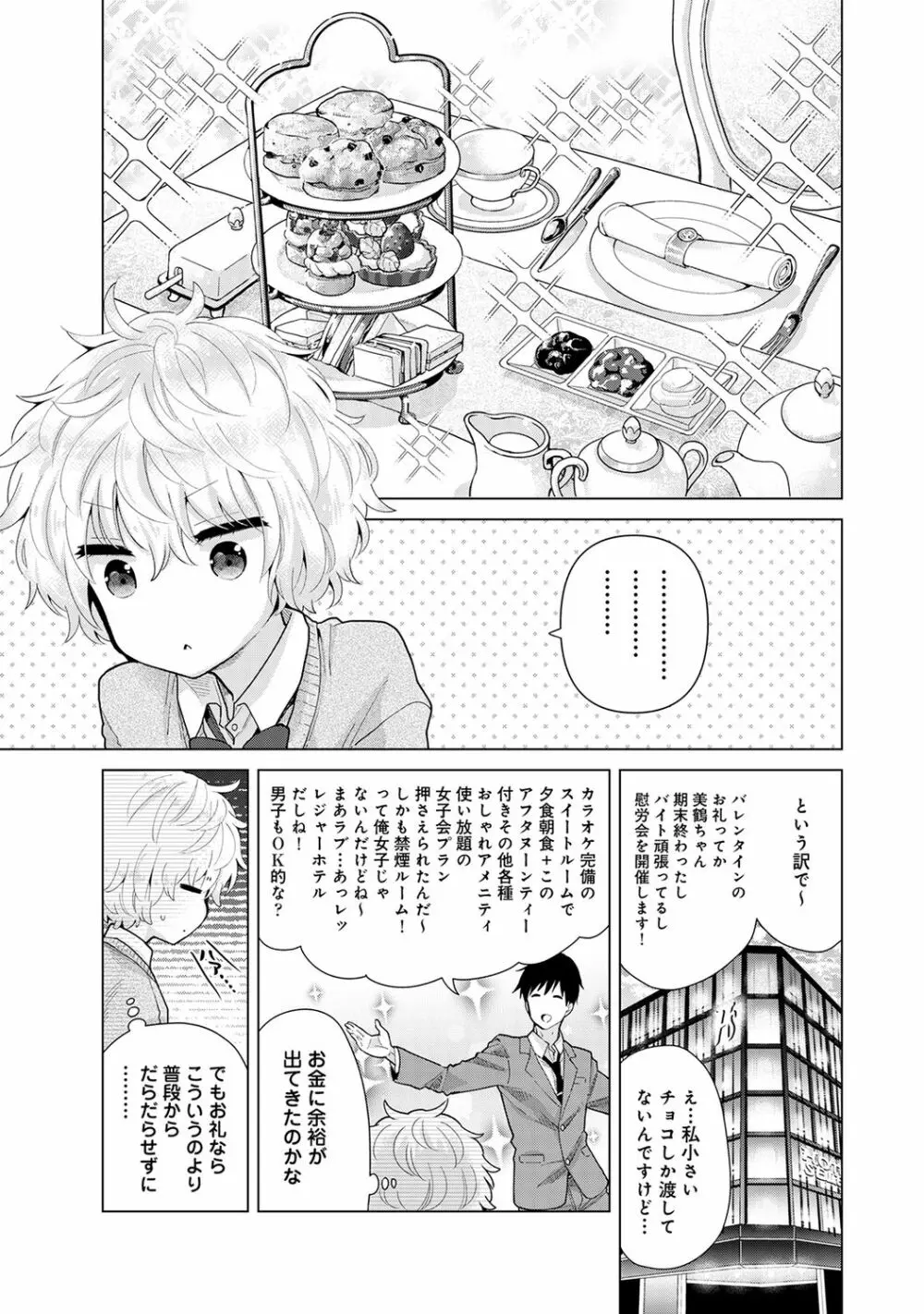 ノラネコ少女との暮らしかた 第1-24話 Page.580