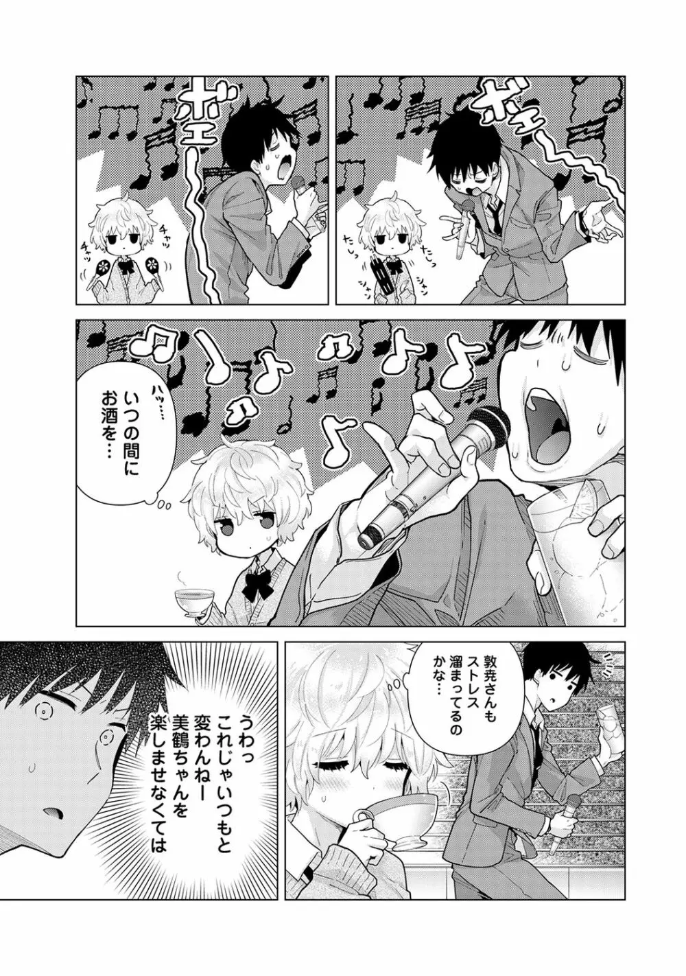 ノラネコ少女との暮らしかた 第1-24話 Page.582