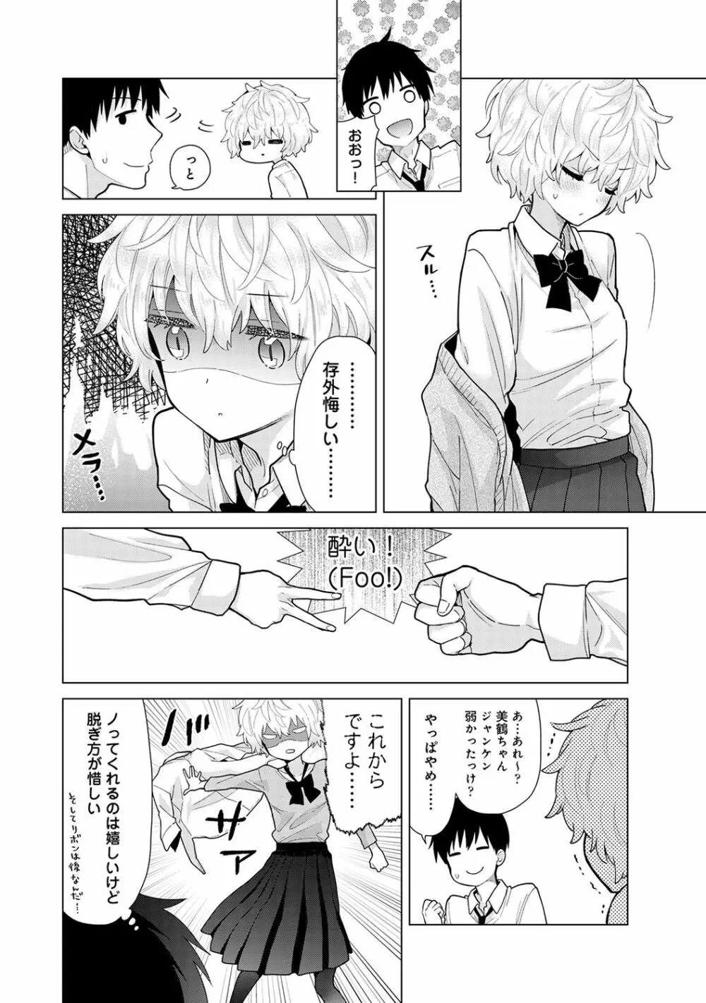 ノラネコ少女との暮らしかた 第1-24話 Page.585