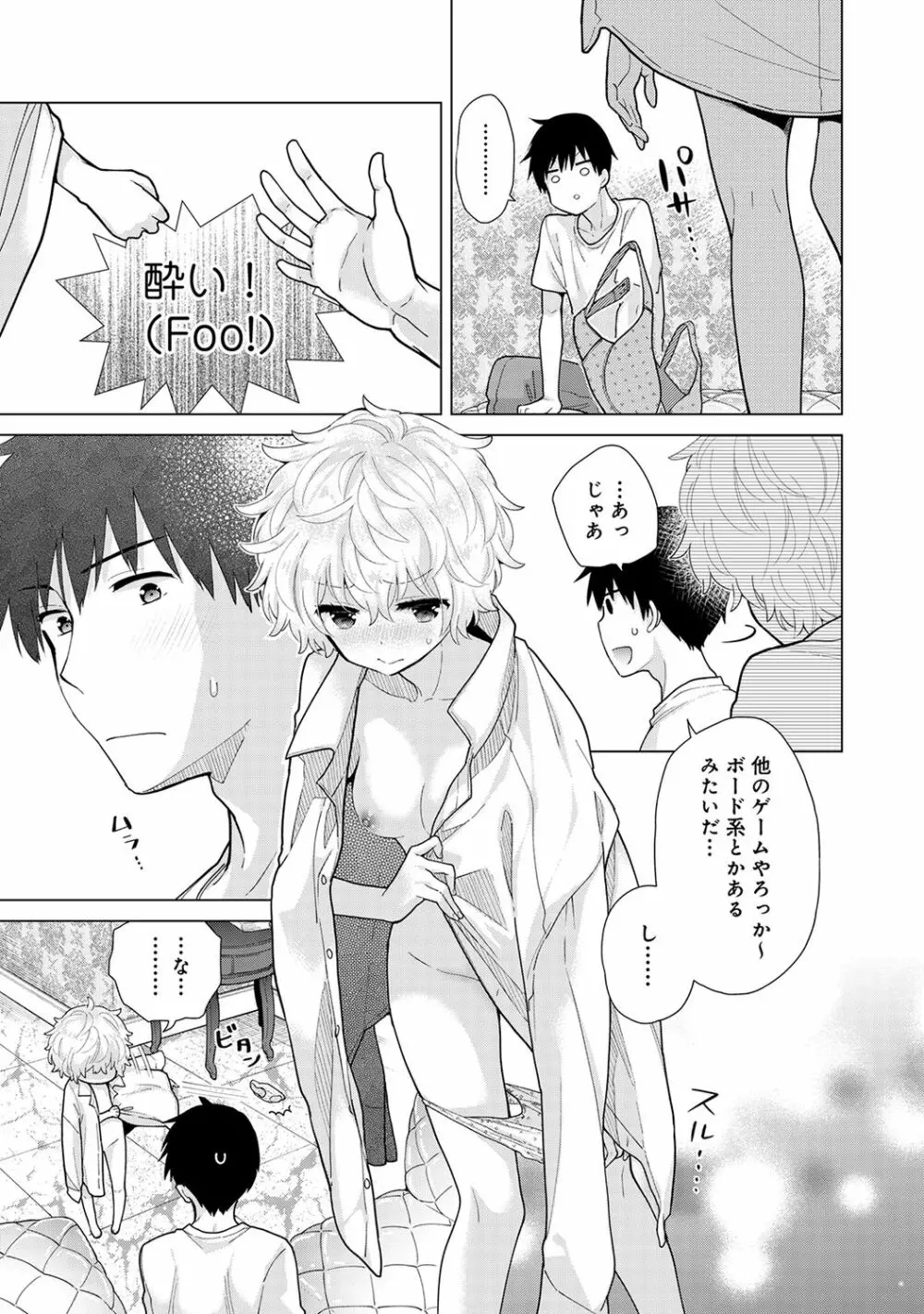 ノラネコ少女との暮らしかた 第1-24話 Page.588