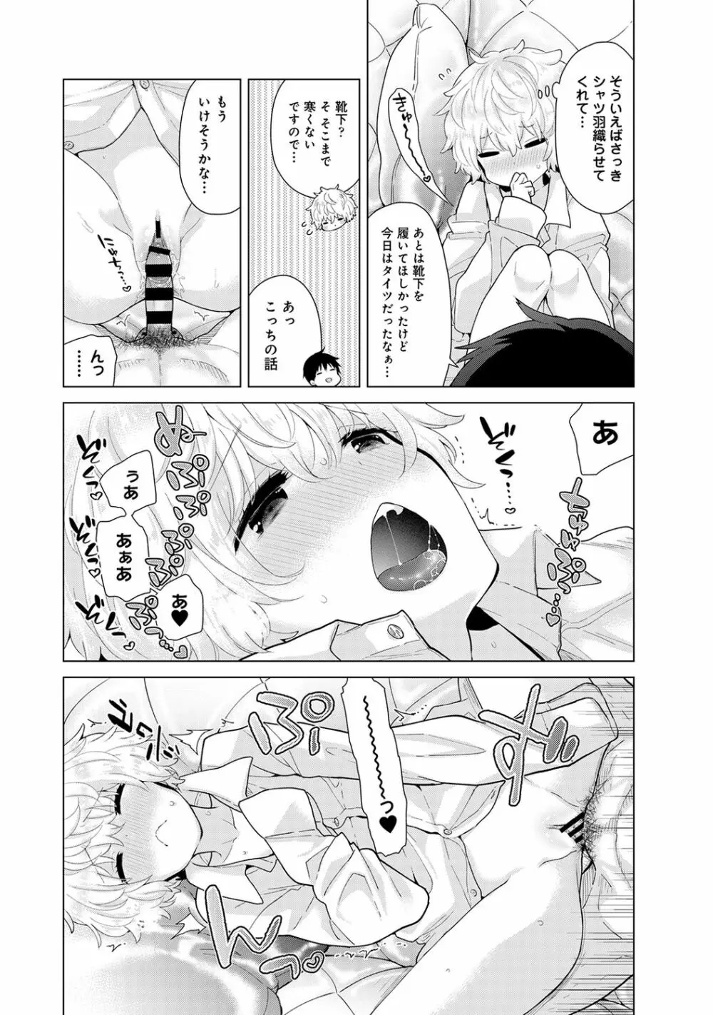 ノラネコ少女との暮らしかた 第1-24話 Page.593