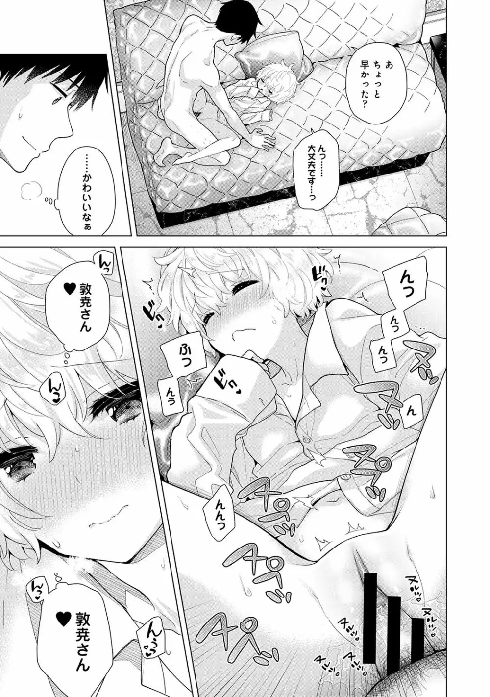 ノラネコ少女との暮らしかた 第1-24話 Page.594