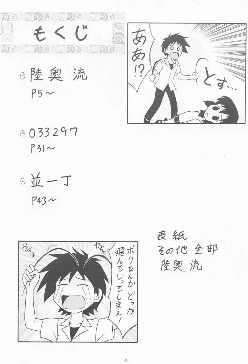 スゴイ勢い IX Page.3