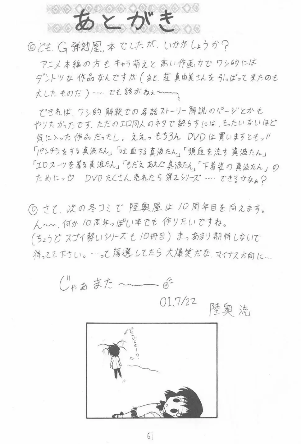 スゴイ勢い IX Page.60