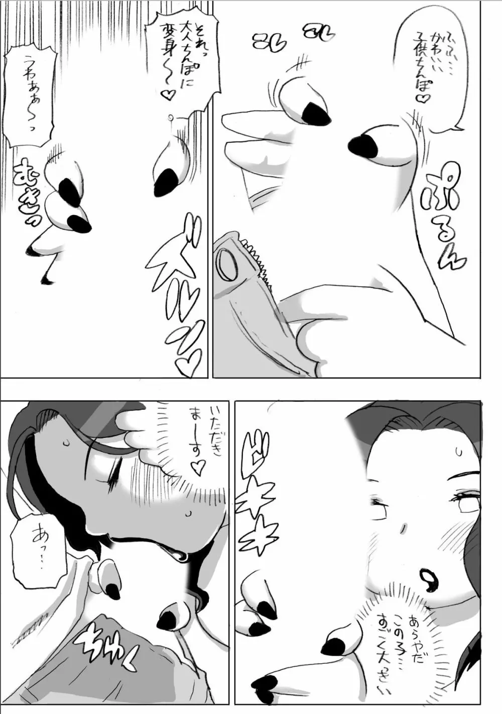 豊満町のお肉な人々 Page.164