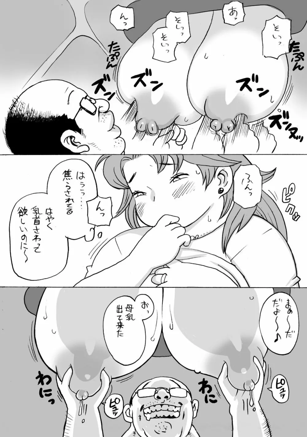 豊満町のお肉な人々 Page.30