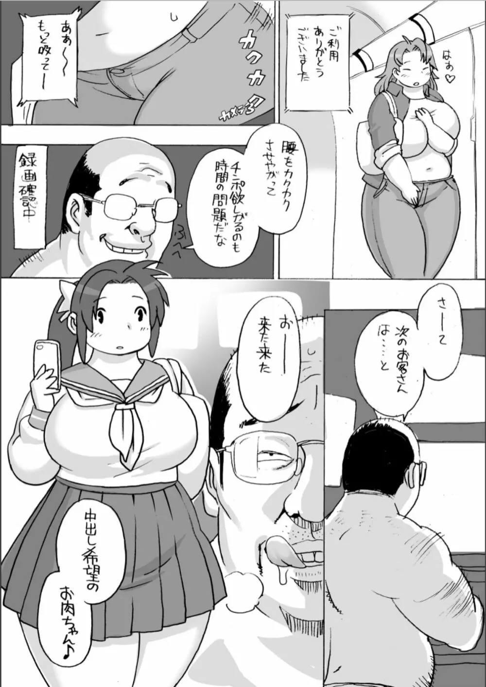 豊満町のお肉な人々 Page.34