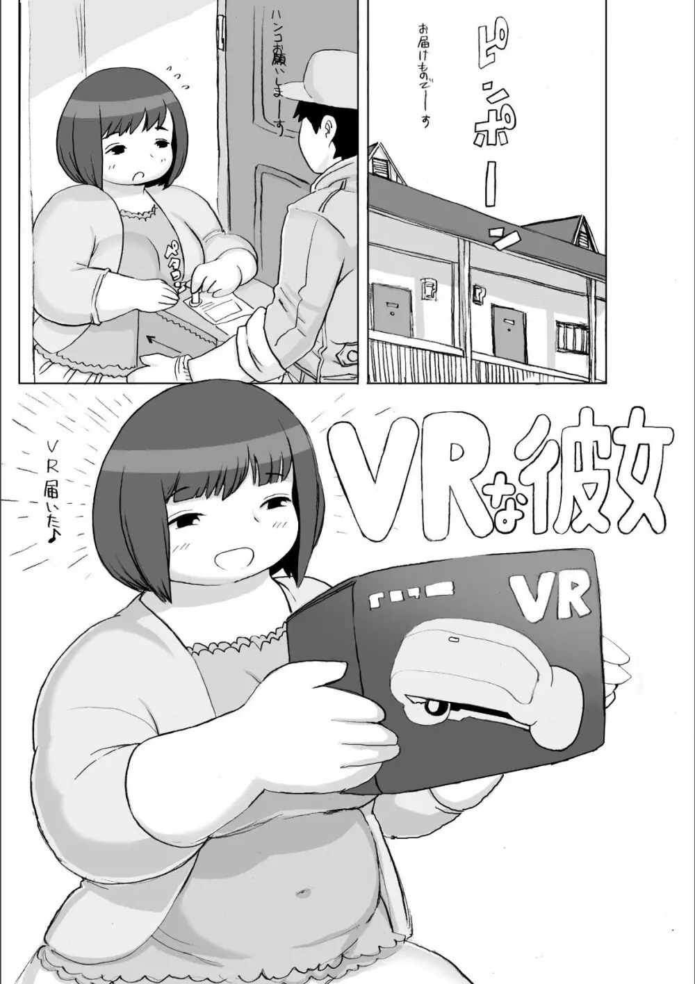 豊満町のお肉な人々 Page.78